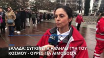 Σιδηροδρομικό δυστύχημα στα Τέμπη: Συγκινεί η αλληλεγγύη του κόσμου