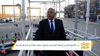 بدء التشغيل التجريبي لمحطة "تحيا مصر"