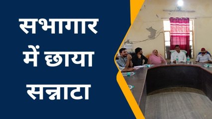 झालावाड़: नगर पालिका बोर्ड की बैठक में नहीं पहुंचे 16 पार्षद, विकास पर नहीं बनी बात