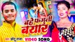 #Video - #होली - बहे फागुनी बयार - #Chhotu Raja - Bhojpuri Holi Song 2023- Bahe Faguni Bayar