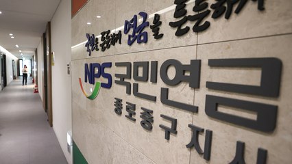 국민연금 지난해 80조 원 평가 손실... 수익률 -8.22% 역대 최악 / YTN