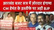 Jharkhand Budget Session: CM Hemant Soren के खिलाफ BJP विधायकों का Protest, Video | वनइंडिया हिंदी
