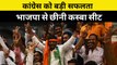 Maharashtra Bypoll: Congress को बड़ी सफलता, BJP से छीनी Kasba सीट, जानें क्यों अहम है ये जीत | Win
