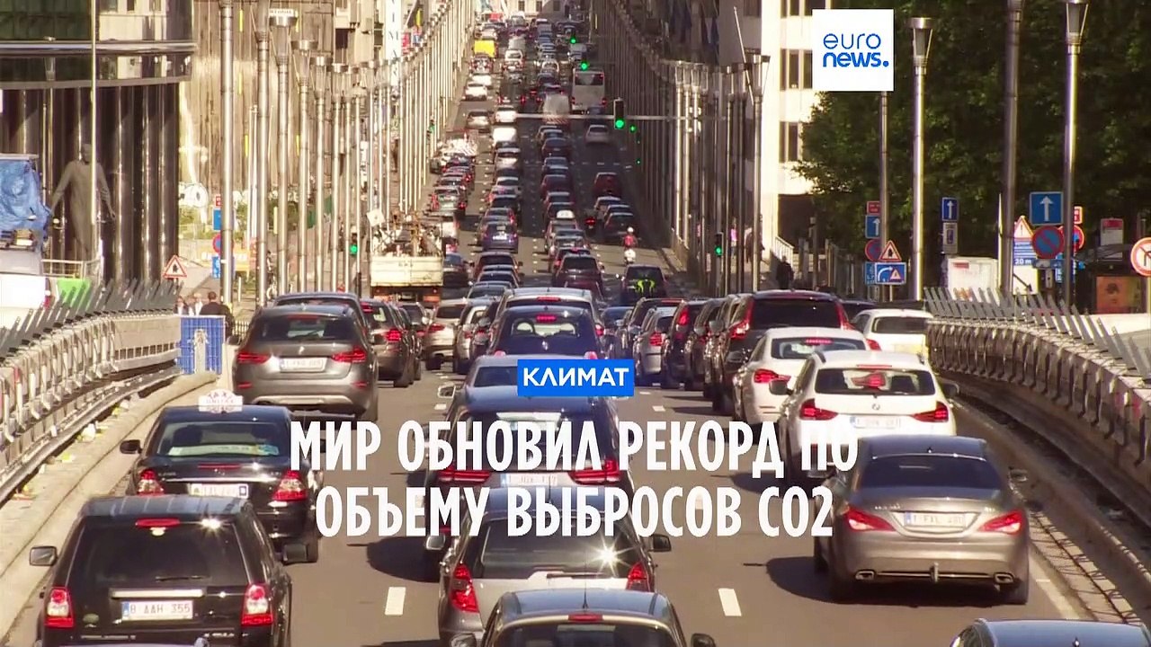 Мир обновил рекорд по объему выбросов CO2