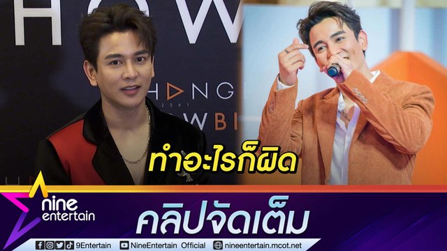 เปิดเน็ตเจอแต่ข่าวไม่ดี “กัน นภัทร” ตัดพ้อ ทำอะไรก็โดนด่า! (คลิปจัดเต็ม)