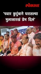 ‘पवार कुटुंबाने घरातल्या मुलासारखं प्रेम दिलं’