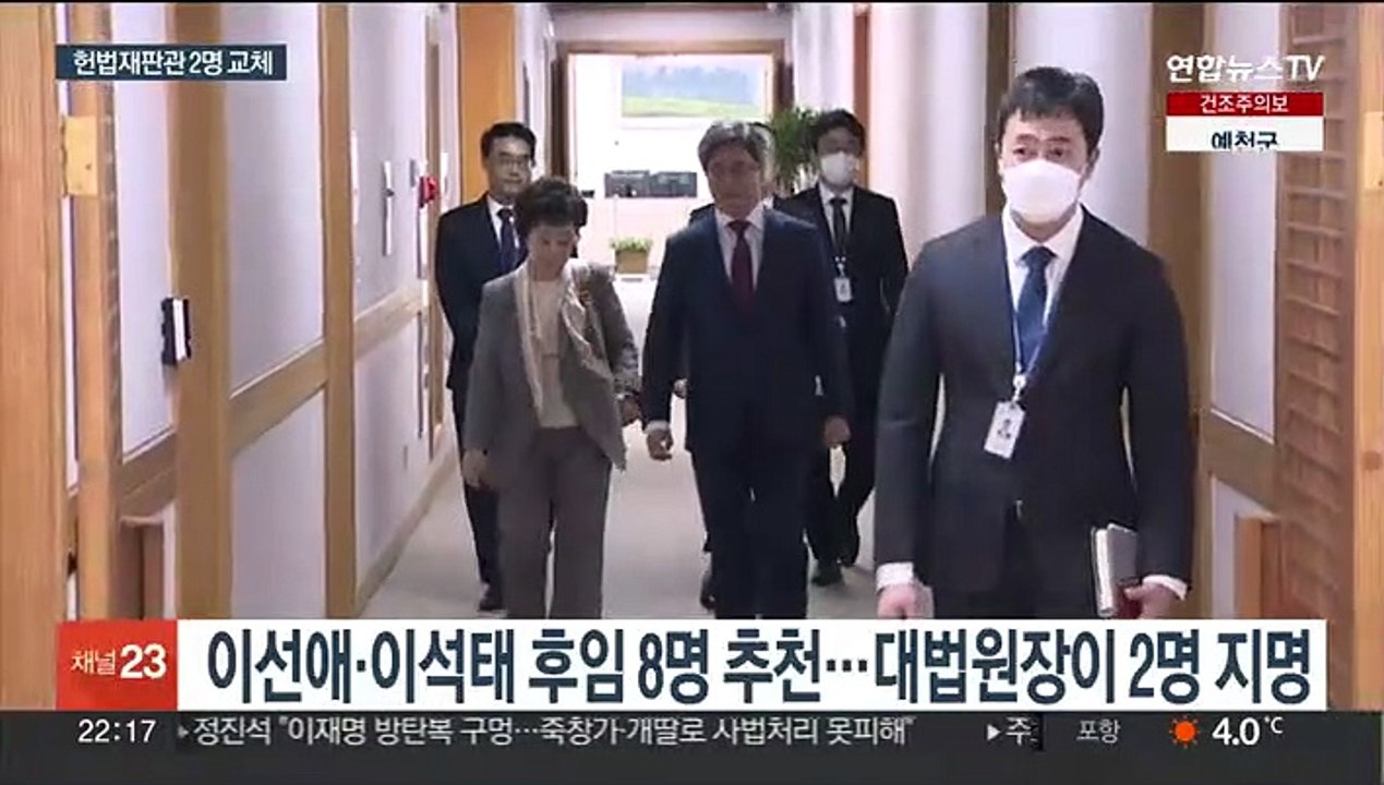 尹정부 첫 헌법재판관 2명 교체…헌재 지형 바뀌나