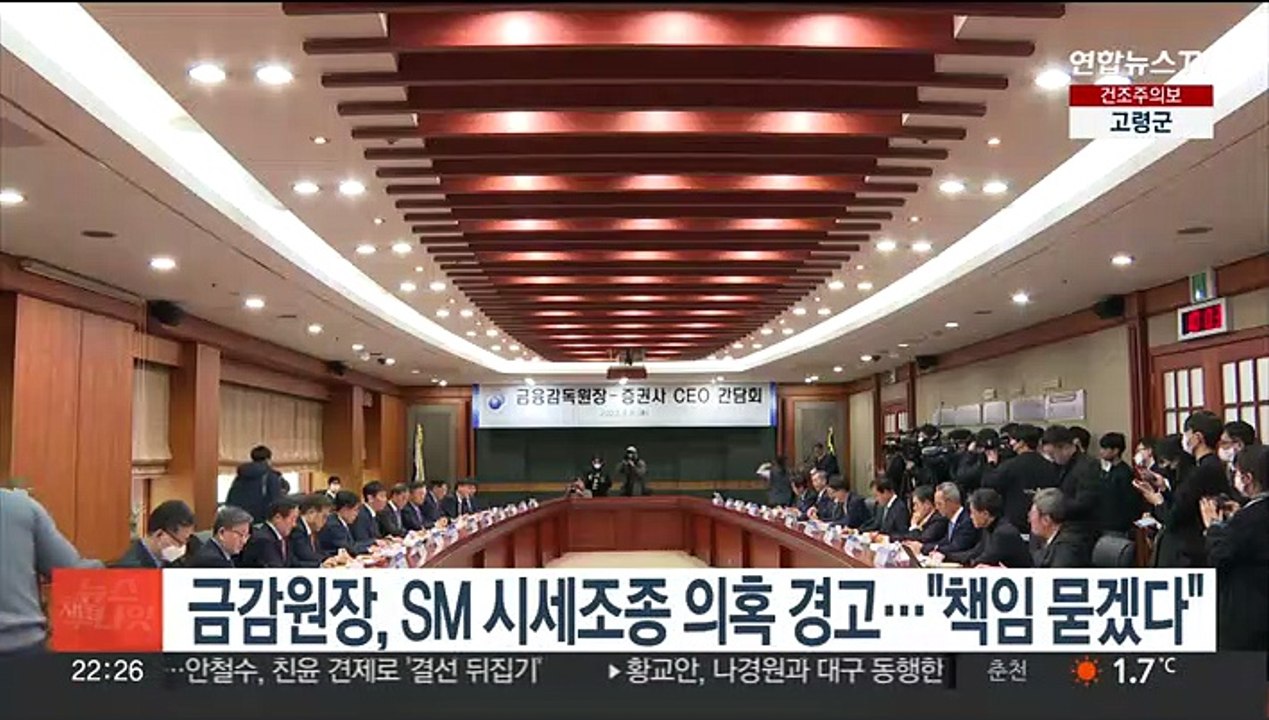 금감원장, SM 시세조종 의혹 경고…"책임 묻겠다"