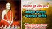 হালখানি তুই ধরবি কষে I রামকৃষ্ণ কথামৃত বাণী অবলম্বনে সংগীত I Bengali song II