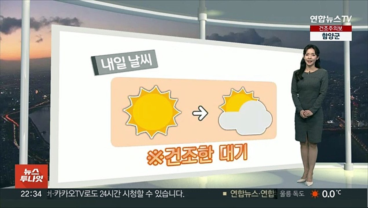 [생활날씨] 내일 큰 일교차 유의…대기 건조, 강풍 주의