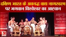 Varanasi News: BHU में गायन, वादन, नृत्य एवं नाटक,तालियों की गड़गड़ाहट से बढ़ाया कलाकारों का हौसला