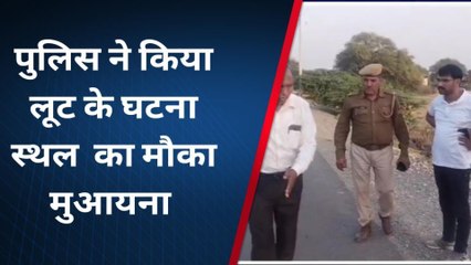 आसीन्‍द: बैक कैशियर से लूट का मामला, पुलिस ने शुरू की आरोपियों की तलाश