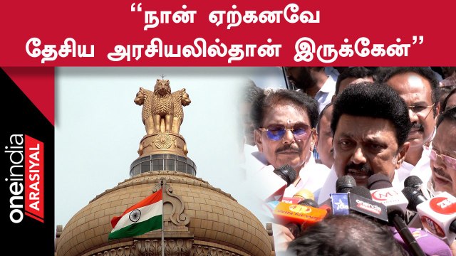 MK Stalin Speech | இடைத்தேர்தலைவிட நாடாளுமன்ற தேர்தலில் மிகப்பெரிய வெற்றி இருக்கும்