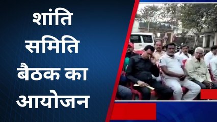 कटिहार: होली व शब ऐ बरात को लेकर शांति समिति की बैठक आयोजित, SDO हुए शामिल