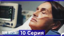 Один литр слез  10 Серия Русский Дубляж