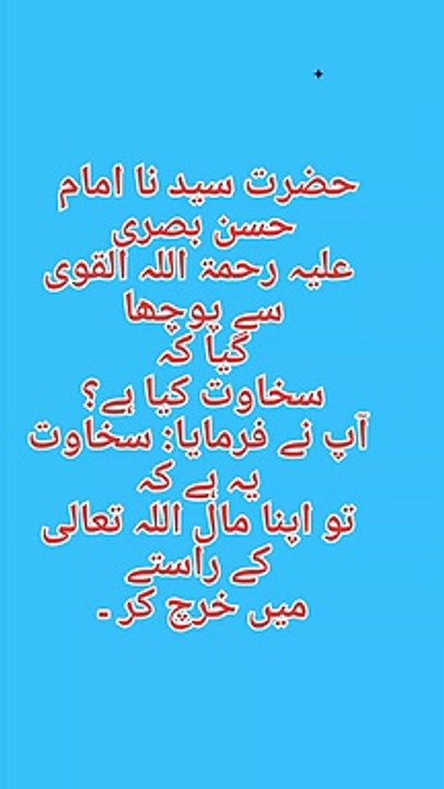 Generosity/SAKHAWAT AQWAL E ZAREEN Quotes