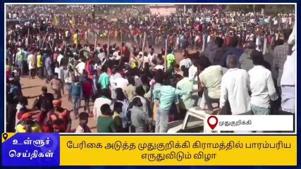 கிருஷ்ணகிரி: பாரம்பரிய எருதுவிடும் விழா-சீறிப்பாய்ந்த காளைகள்