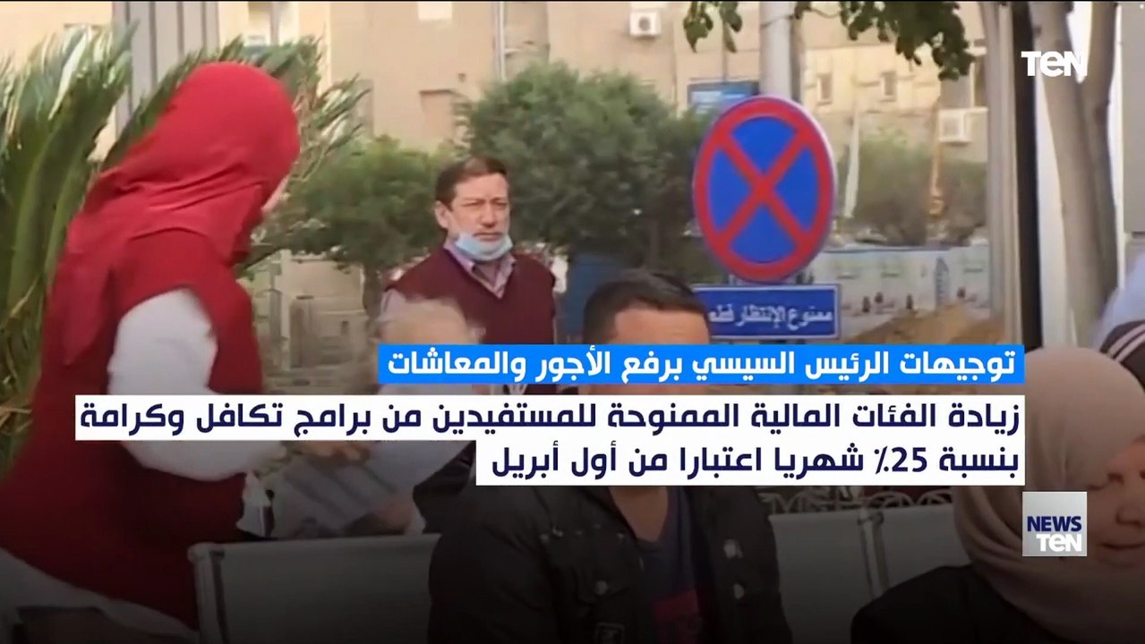 توجيهات الرئيس السيسي برفع الأجور والمعاشات