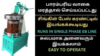 MINI WOODEN OIL EXTRACTING MACHINE/TRADITIONAL OIL PRODUCTION IN TAMIL/SMALL BUSINESS IDEAS