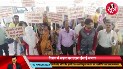 द सूत्र की खबर का बड़ा असर... ईएलसी चर्च और स्कूल की जमीन पर मॉल के विरोध में सड़क पर उतरा ईसाई समाज 