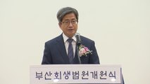 부산회생법원 개원...서울 이어 전국 두 번째 / YTN
