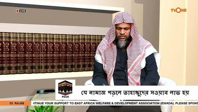 যে নামাজ পড়লে তাহাজ্জুদের সওয়াব লাভ হয় ? - Can Tahajjud prayer be offered with Isha prayer - Sheikh Abdur Rahman Madani