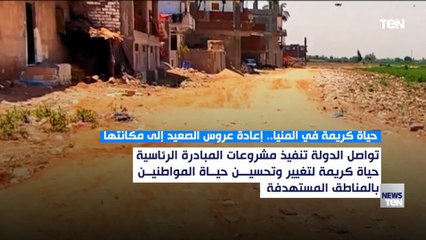 حياة كريمة تعيد المنيا عروس الصعيد إلى مكانتها