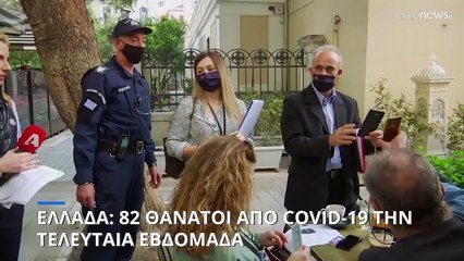 Ελλάδα: 82 θάνατοι από κορονοϊό την τελευταία εβδομάδα