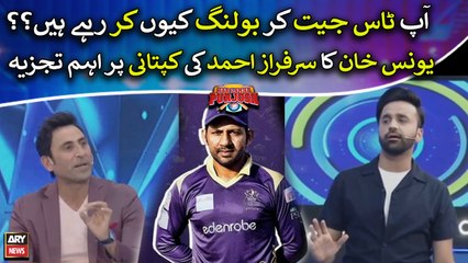 Younis Khan's critical analysis on Sarfaraz Ahmed's captaincy