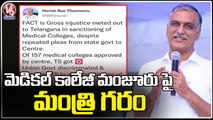 Injustice Meted Out To Telangana In sanctioning Of Medical Colleges , Says Harish rao _  V6 News