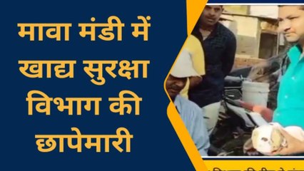 चित्रकूट: खोवा मंडी में खाद्य सुरक्षा विभाग ने की छापेमारी, भागें व्यापारी