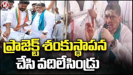 Télécharger la video: Revanth Reddy Visits Suramma Project With Ponnam Prabhakar, Demand To Finish The Project | V6 News (1)