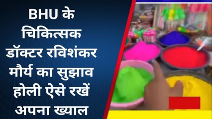 सावधान! होली पर ये रंग पहुंचा सकते हैं नुकसान, अपनी त्वचा से लेकर आंखों का ऐसे रखें ख्याल