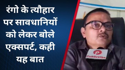 अम्बेडकरनगर: रंगों के त्योहार में कही पड़ न जाए खलल..जरूर बरतें ये सावधानियां