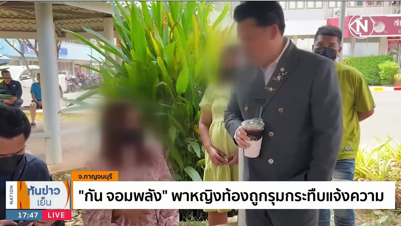 อดีตแฟนของแฟนเก่าพาเพื่อนรุมยำสาวท้อง 4 เดือน |...