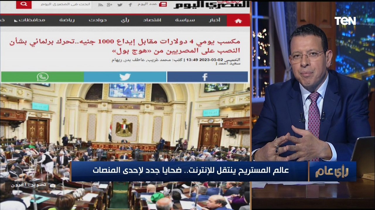 عالم المستريح ينتقل للإنترنت.. ضحايا جدد لإحدى المنصات