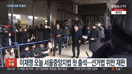 이재명 대표 '선거법 위반 재판' 오늘 첫 출석