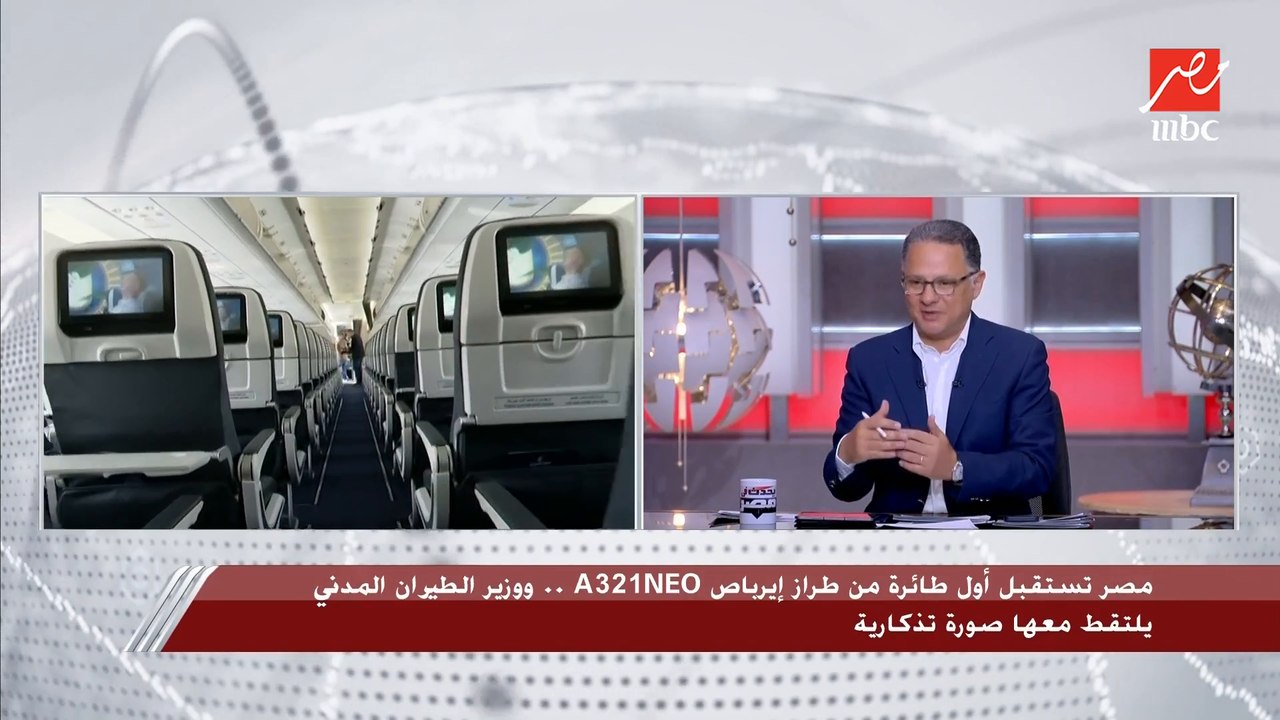 مصر تستقبل أول طائرة من طراز إيرباص A321NEO.. و...
