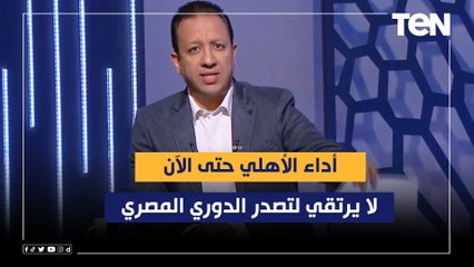 إسلام صادق: أداء الأهلي حتى الآن لا يرتقي لتصدر الدوري المصري