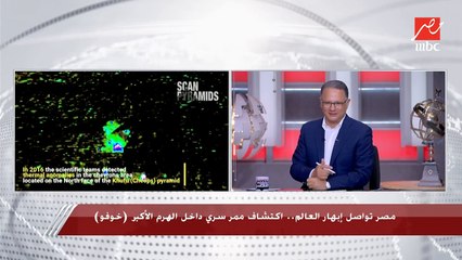 د. زاهي حواس يعلق على اكتشاف ممر سري داخل الهرم الأكبر خوفو.. ويكشف: أتوقع أن يكون أسفل هذا الممر حجرة الدفن الخاصة بالملك