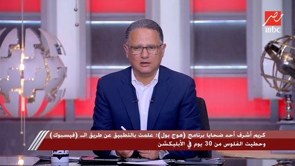 قصة منصة هوج بول الإلكترونية بعد الاستيلاء على 6 مليار جنيه من أموال المصريين.. أحد الضحايا: كنت بكسب 4 دولار في اليوم
