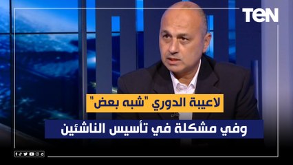 كابتن عمرو أنور: لاعيبة الدوري "شبه بعض".. وفي مشكلة في تأسيس الناشئين