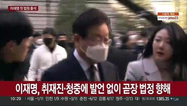 [현장연결] 이재명, '선거법 위반' 재판 첫 출석…잠시 뒤 도착