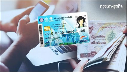 เช็คสิทธิ์บัตรสวัสดิการแห่งรัฐ 66 ล่าสุด อัปเดตผลผ่าน-ไม่ผ่าน พร้อมวิธียื่นอุทธรณ์