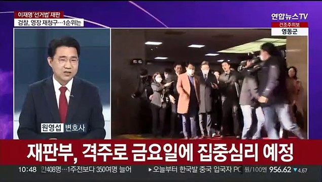 [뉴스포커스] 이재명 잠시 후 '선거법 위반' 재판 첫 출석