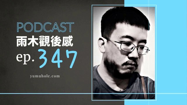 體感溫度與真實溫度始終存在落差 - 我夢見 Gucci 名門望族 (vol.347, s8ep15)