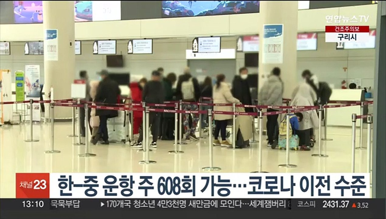한-중 운항 주 608회 가능…코로나 이전 수준