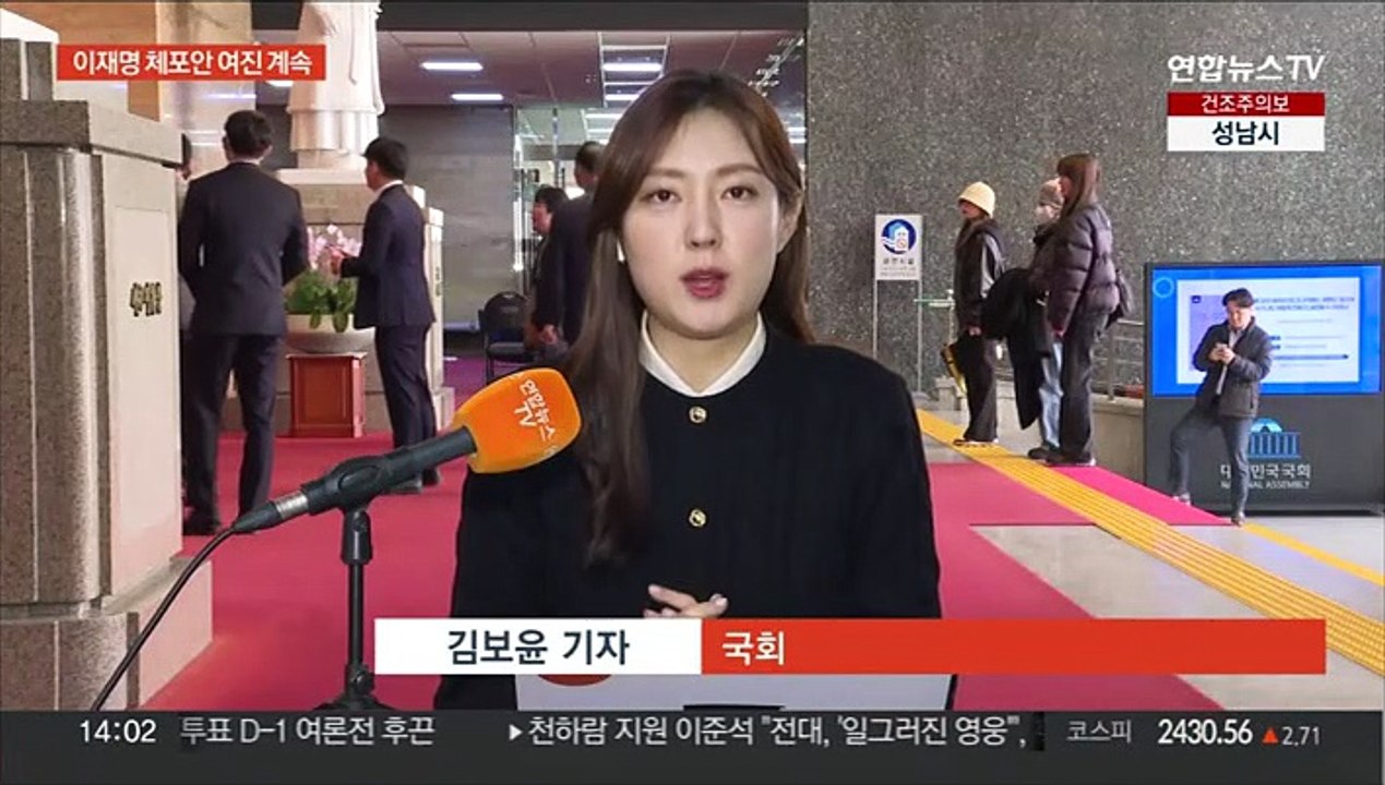 이재명 체포안 여진 계속…여 당권주자들 여론전 '후끈'