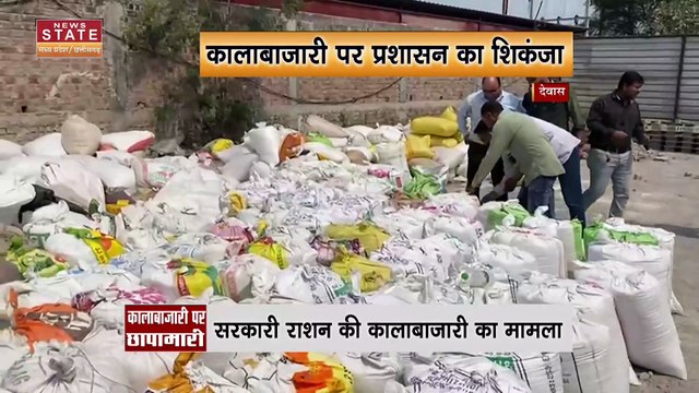 Madhya Pradesh News : Dewas में सरकारी राशन के कालाबाजारी को लेकर प्रशासन की कार्रवाई