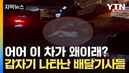 [자막뉴스] 엄청난 속도로 달리다가 '쿵'...그리고 이어진 놀라운 일 / YTN